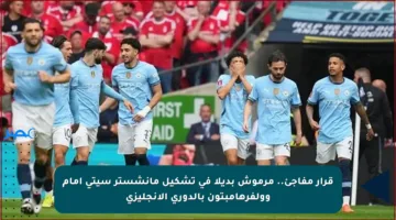 قرار مفاجئ.. مرموش بديلا في تشكيل مانشستر سيتي أمام وولفرهامبتون بالدوري الإنجليزي
